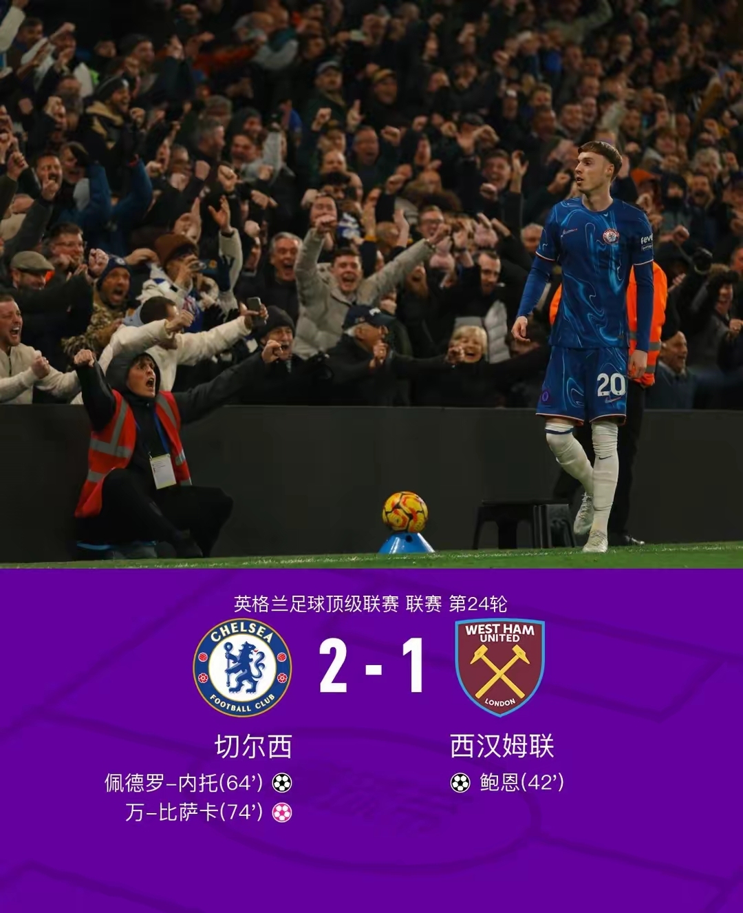 九游娱乐-切尔西主场大捷，球员赛后激动庆祝胜利，控制广告报告重要建设.的简单介绍-九游娱乐