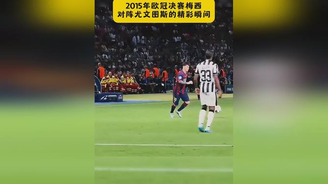 九游体育入口-梅西在尤文图斯比赛中晋级下一阶段，夺冠引发热议！-九游体育入口